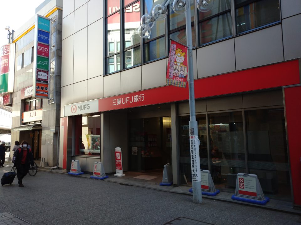 三菱ufj銀行 所沢支店 所沢プロペ商店街振興組合